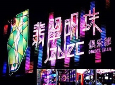 郊区哪里荤的KTV男模女漂亮多-翡翠明珠KTV好玩会所体验