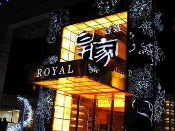 郊区高档KTV妹子质量哪家好-皇家壹号KTV高档娱乐体验